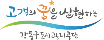 강동구 도시관리공단